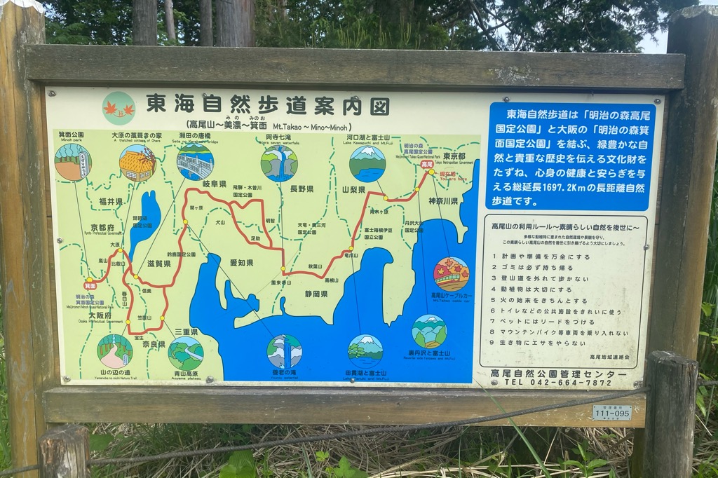 東海自然歩道の案内図